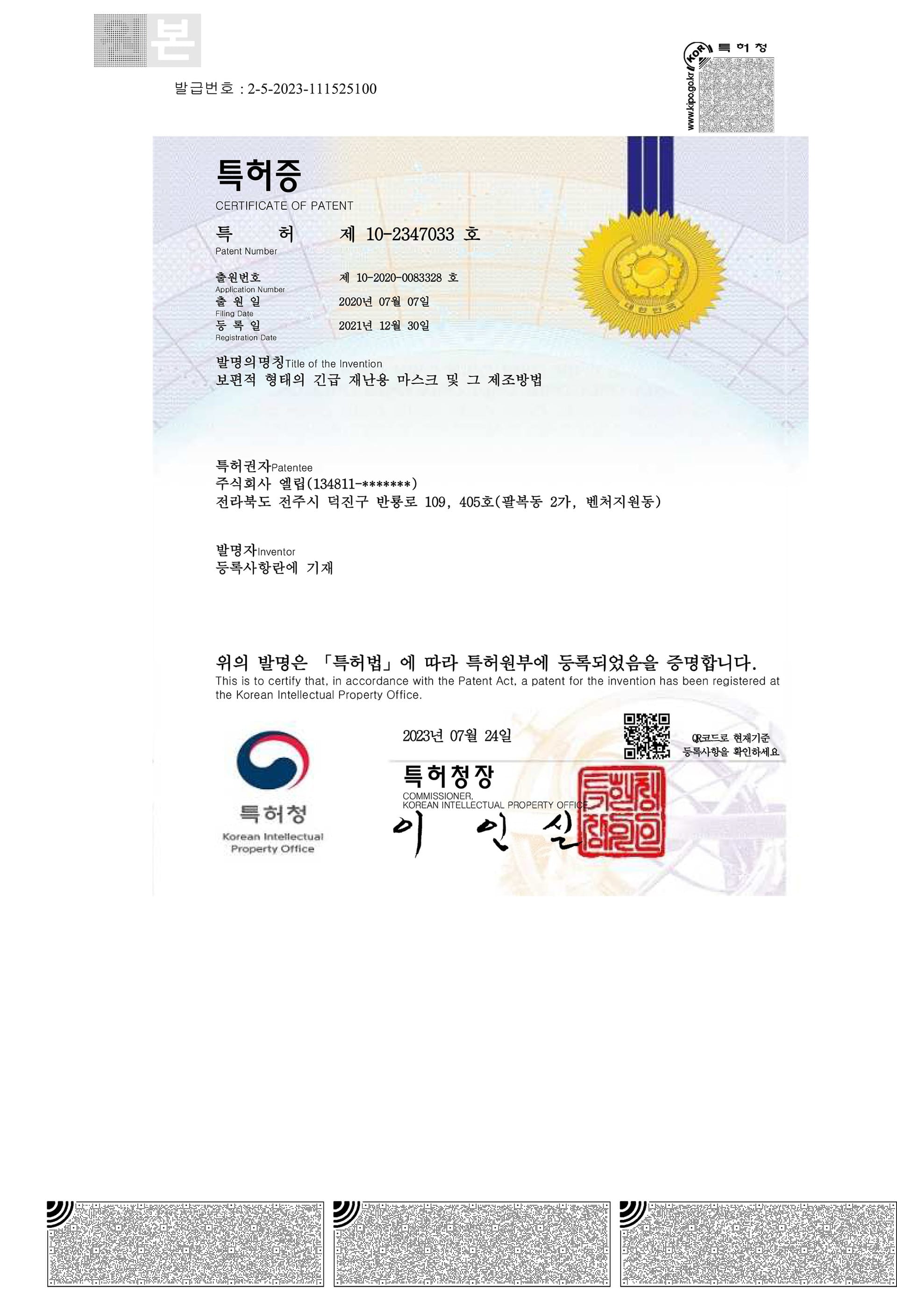 특허등록증 (제 10-2347033 호) 증서 이미지