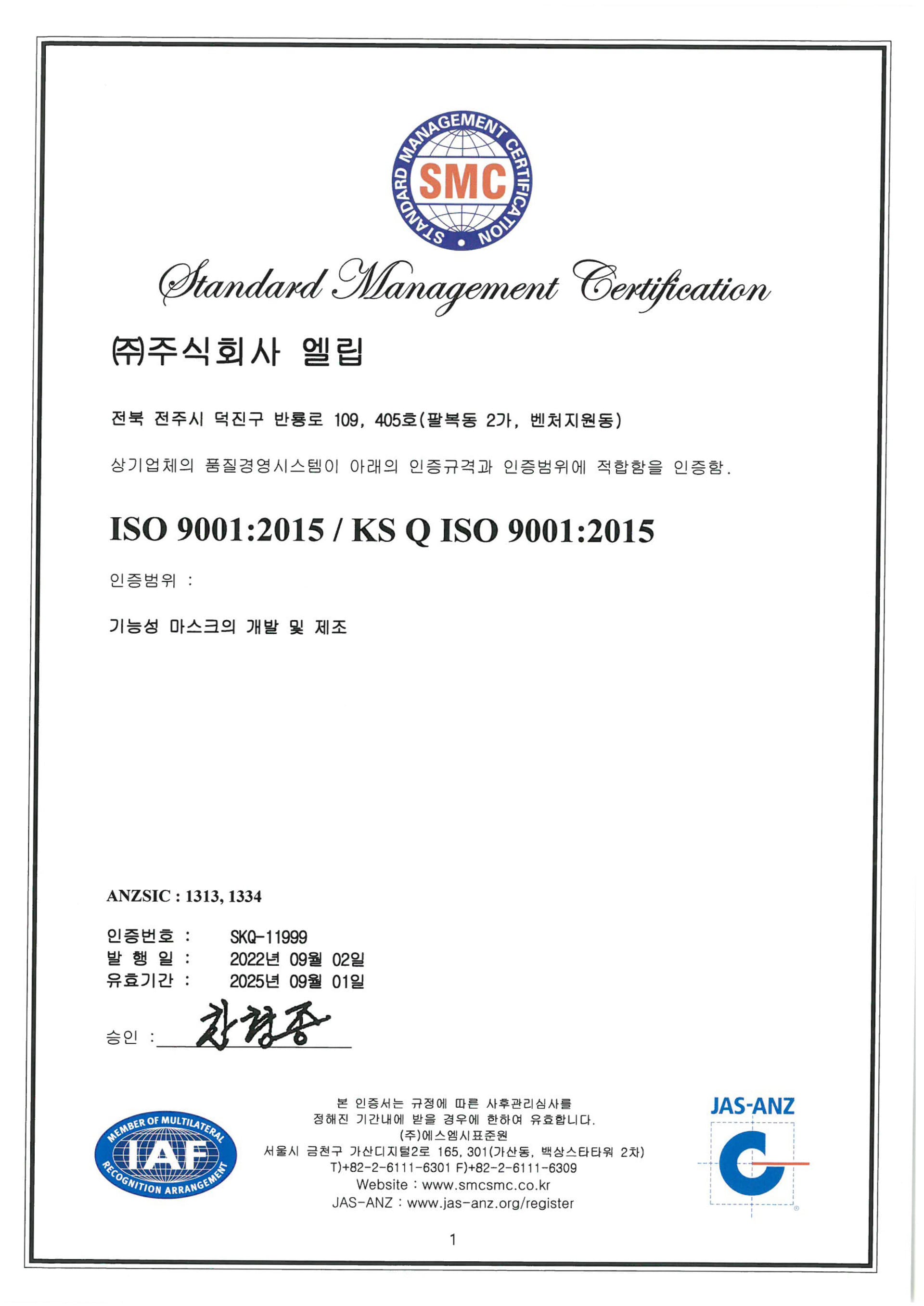 ISO 9001 증서 이미지