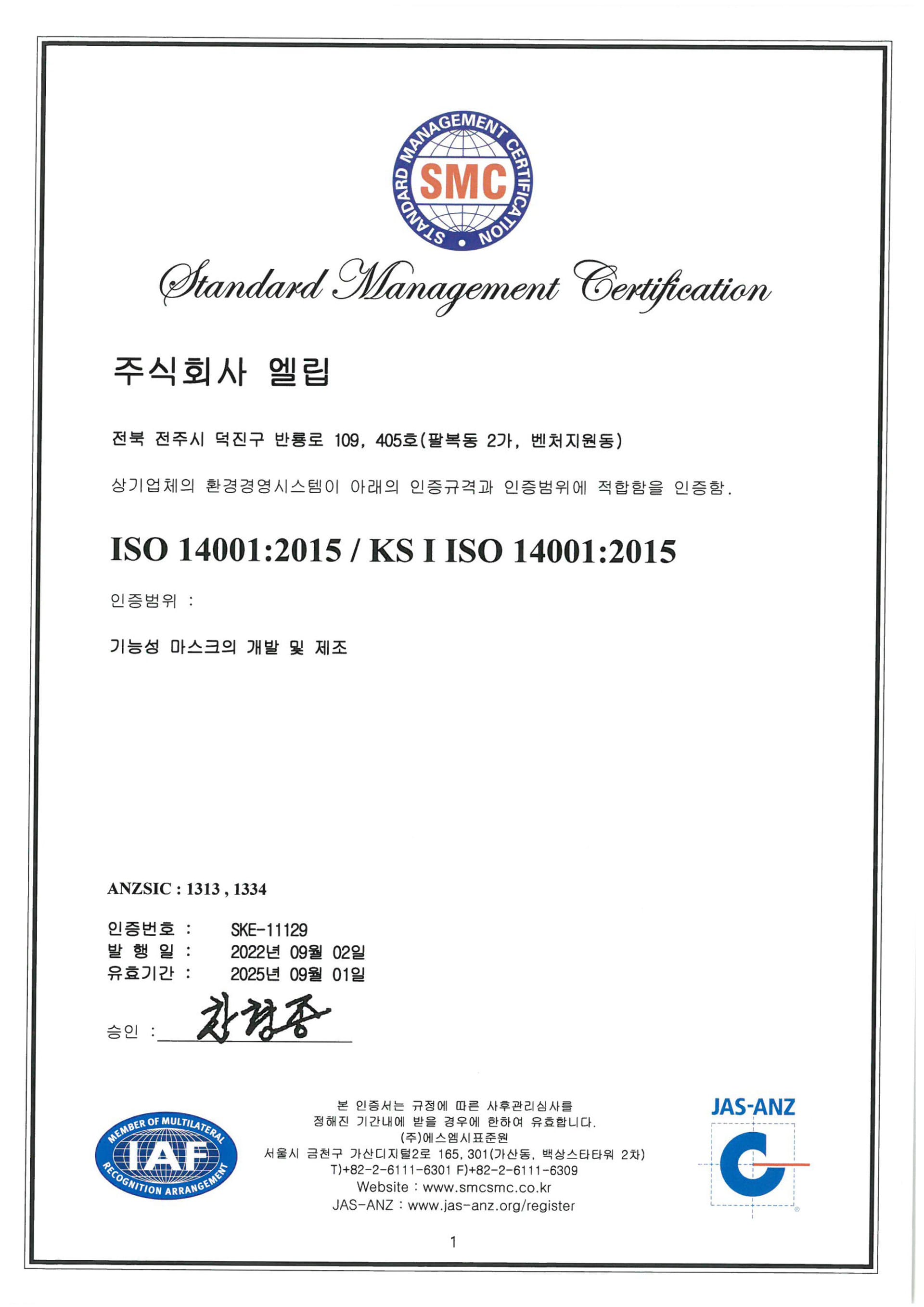 ISO 14001 증서 이미지