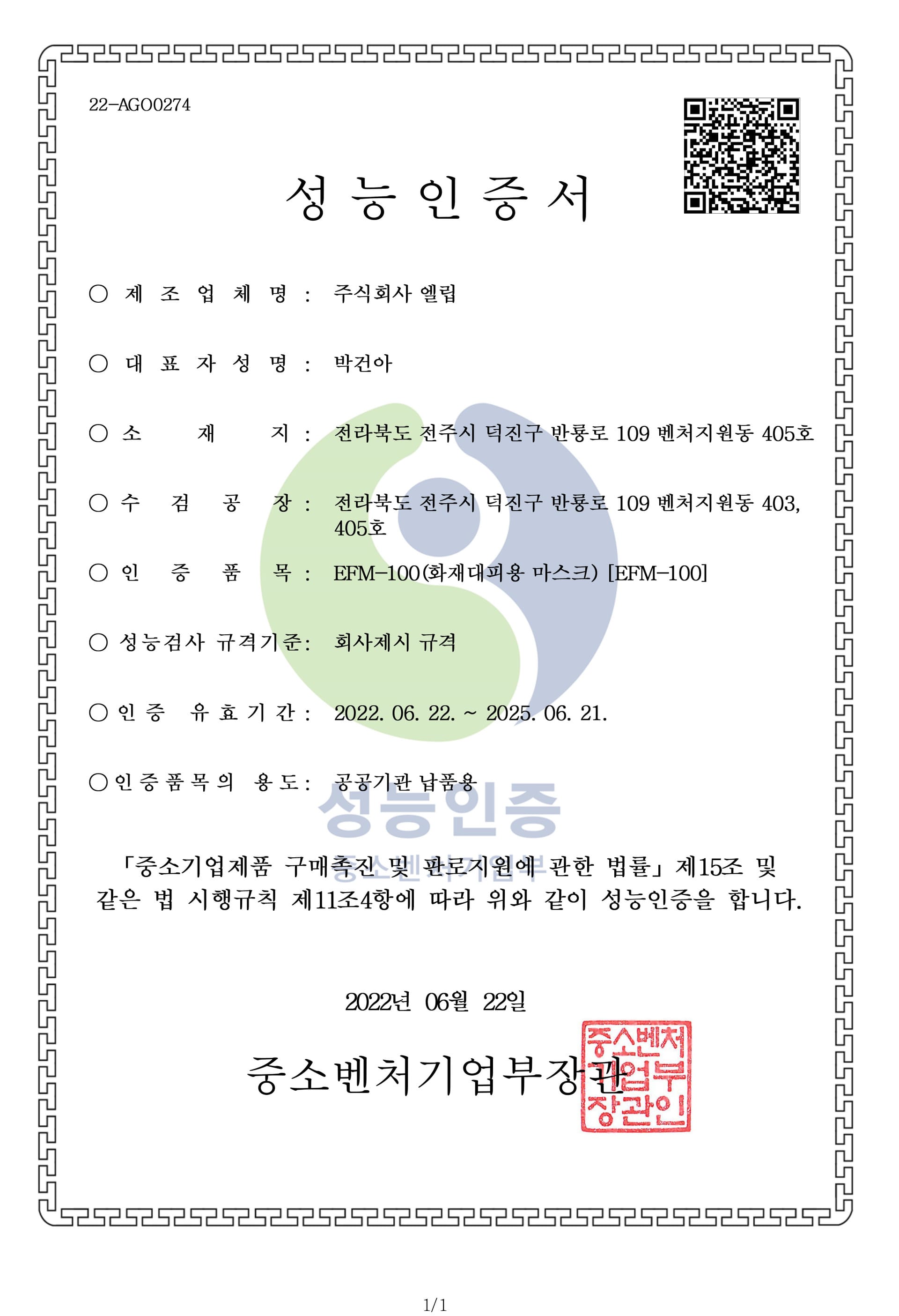 기술개발제품 성능인증서 증서 이미지