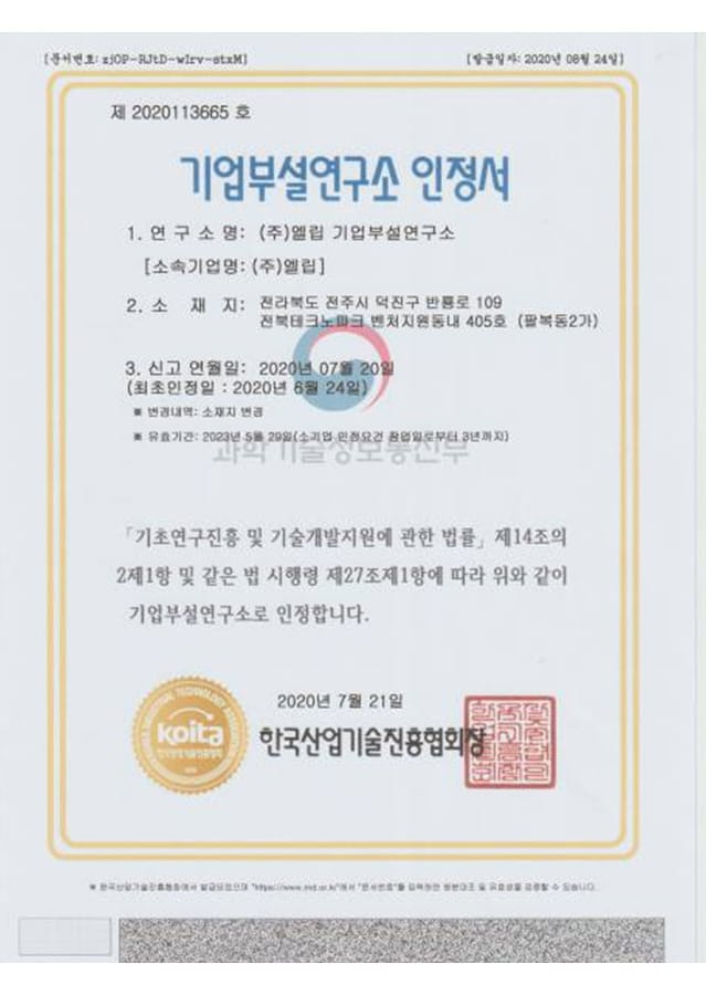 기업부설연구소 인증서 증서 이미지