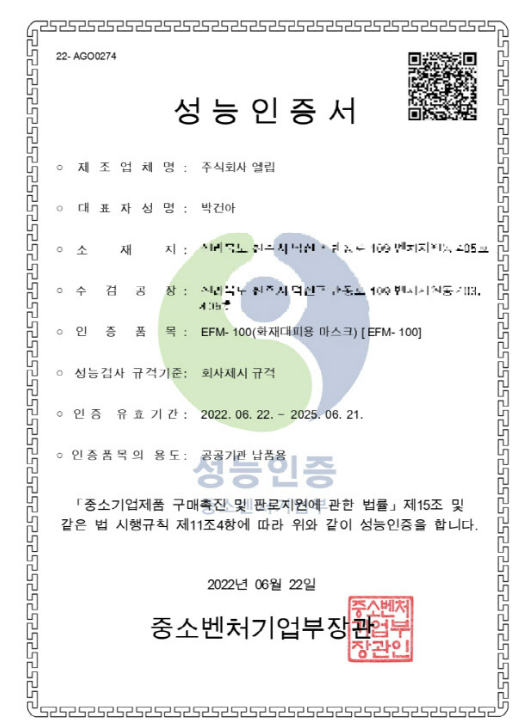 ㈜엘립, 재난안전제품 인증에 잇따라 성능 인증(EPC) 발급