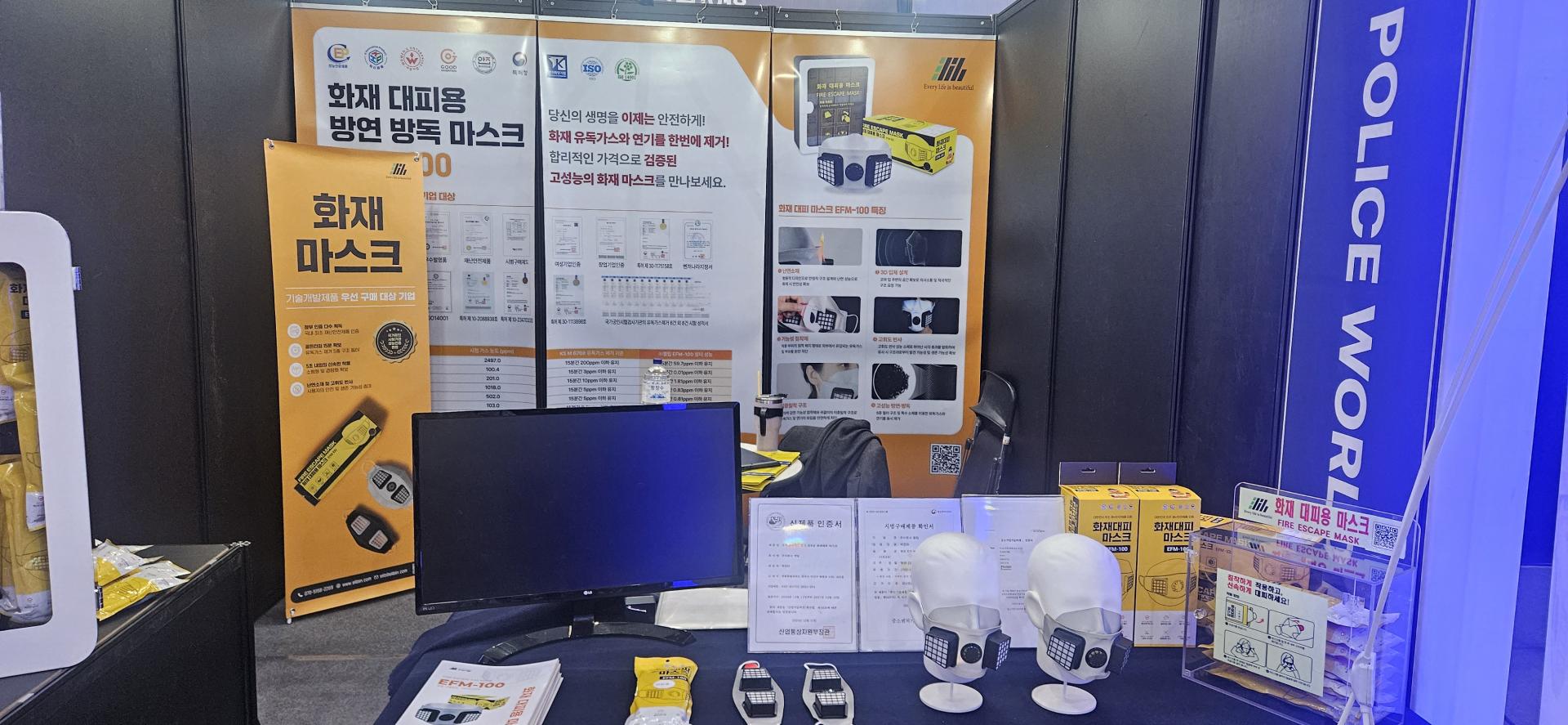 주식회사 엘립, 국제치안산업대전에서 '화재 대피 마스크' 제시