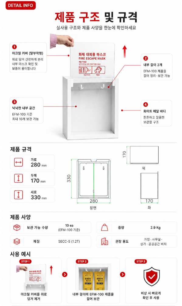 '제품 구조 및 규격' 제목과 아크릴 커버·내부 걸이 2개·넉넉한 내부 공간·화이트 메탈 바디 4가지 구조 설명, 가로 280·세로 330·두께 170(mm) 치수 도면, 보관 가능 수량·중량·재질·권장 용도 사양표, 사용 순서 3단계 사진